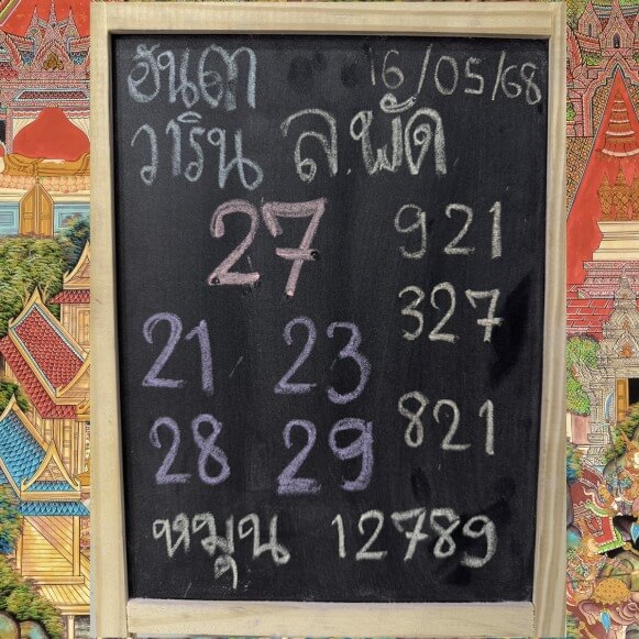 หวยลาว 16-5-68 ชุด10