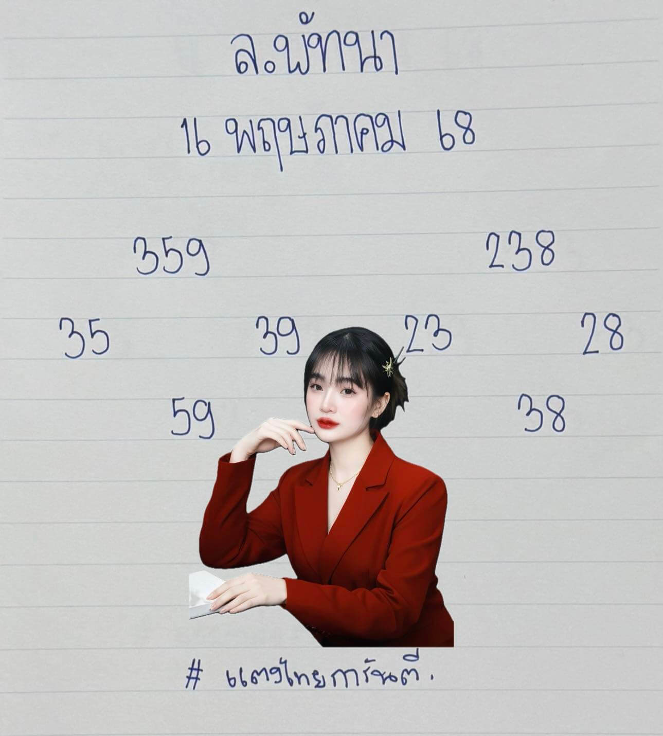 หวยลาว 16-5-68 ชุด3
