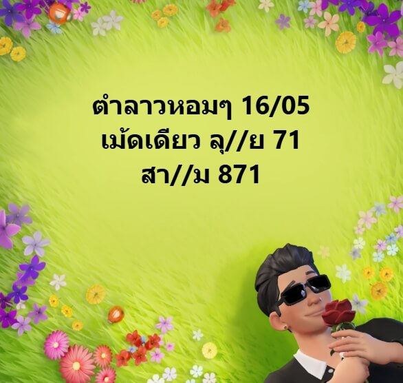 หวยลาว 16-5-68 ชุด6