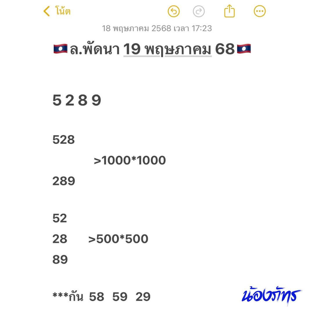หวยลาว 19-5-68 ชุด7