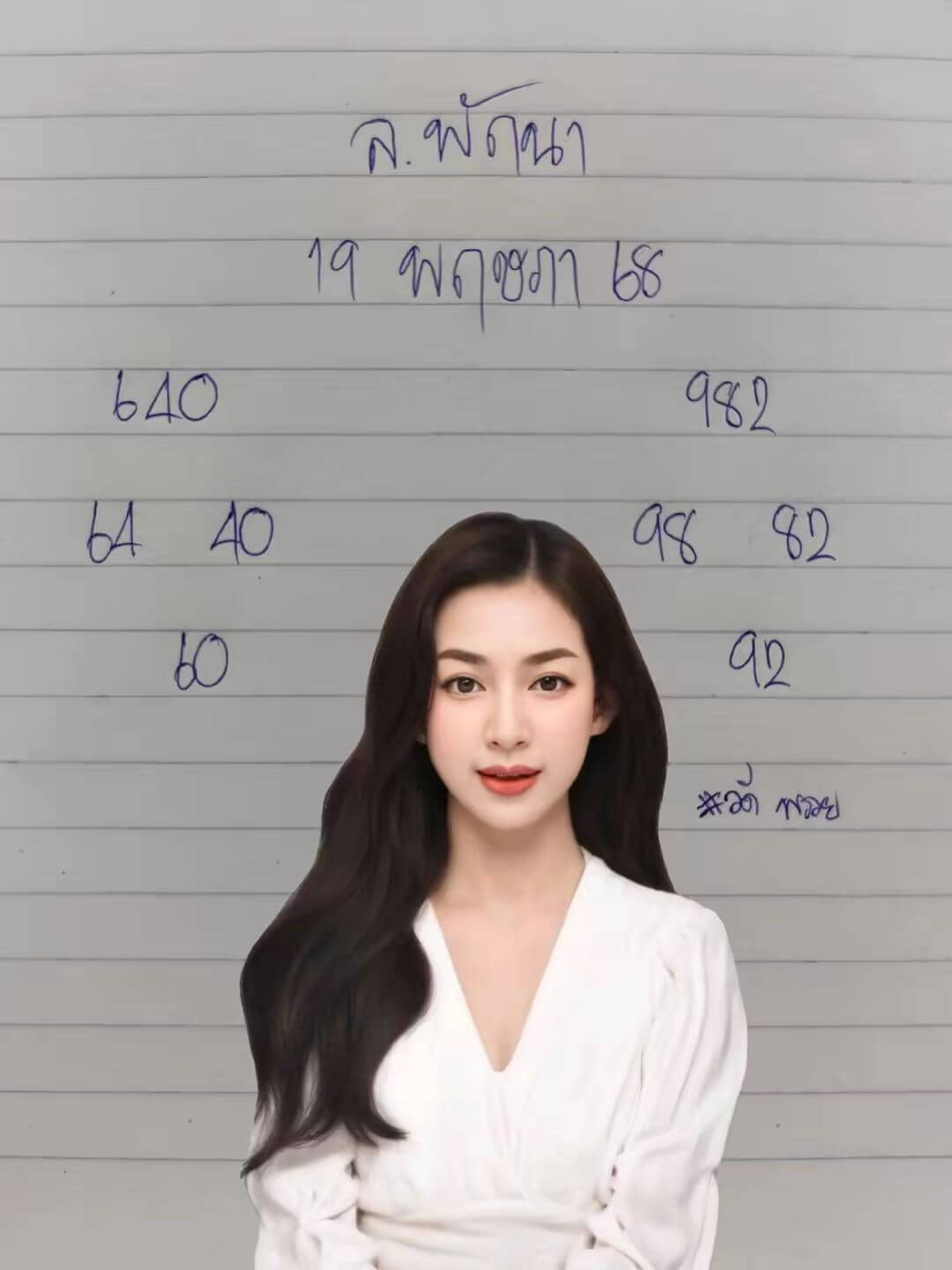 หวยลาว 19-5-68 ชุด9