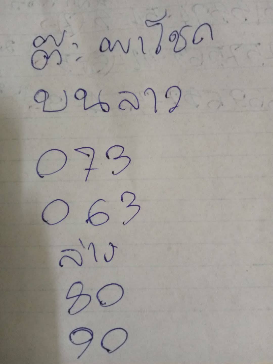 หวยลาว 2-5-68 ชุด4