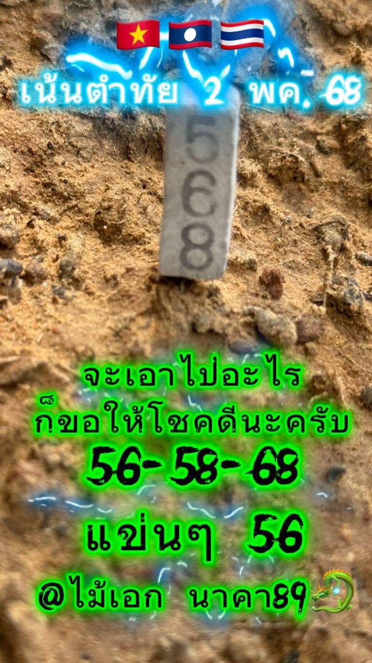 หวยลาว 2-5-68 ชุด6