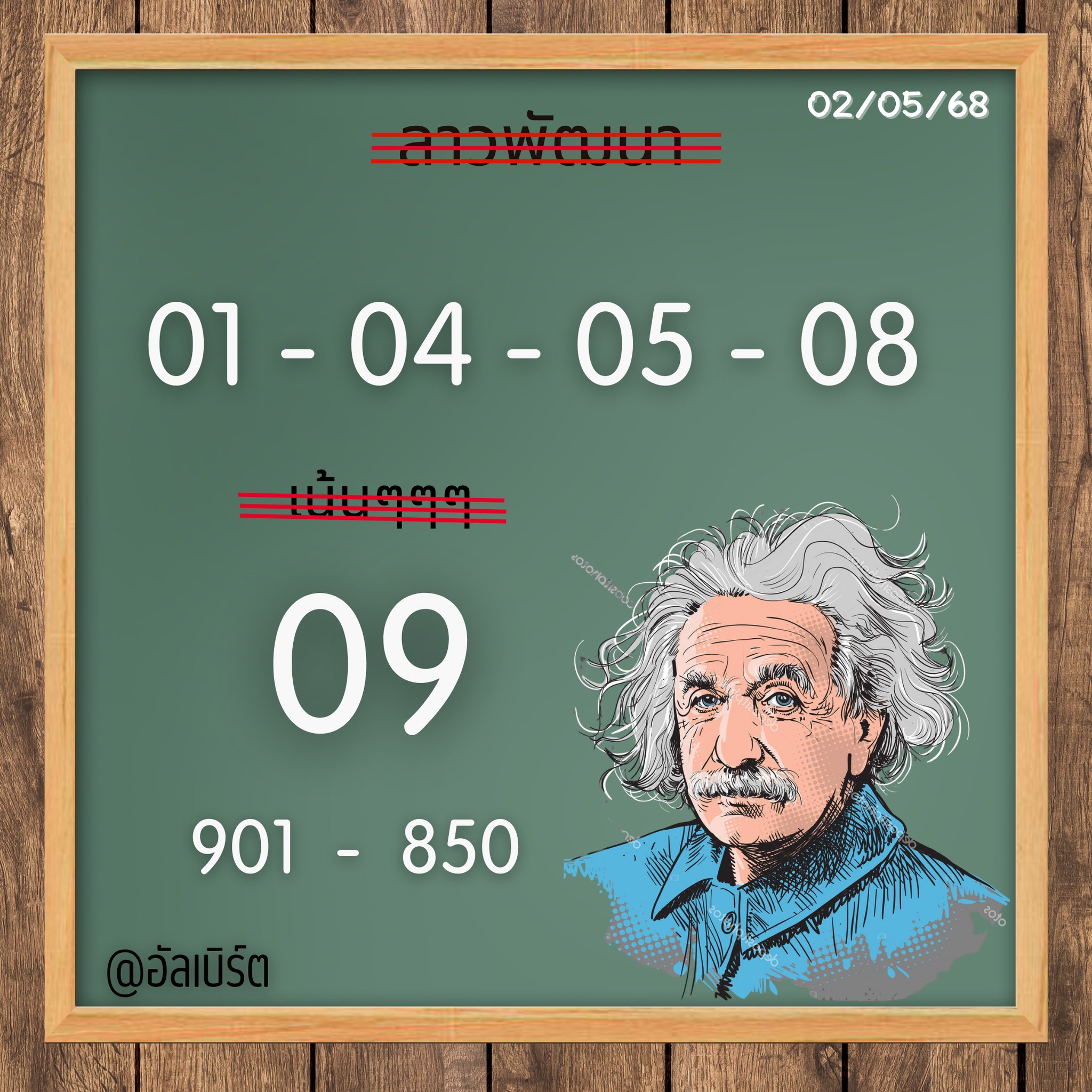 หวยลาว 2-5-68 ชุด8