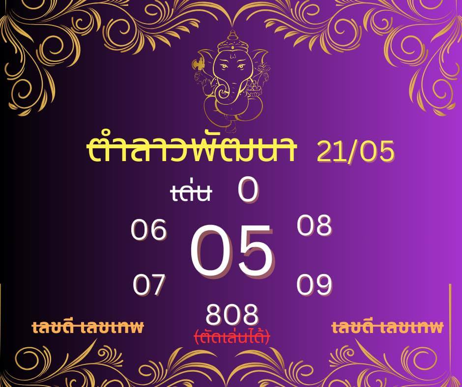 หวยลาว 21-5-68 ชุด1