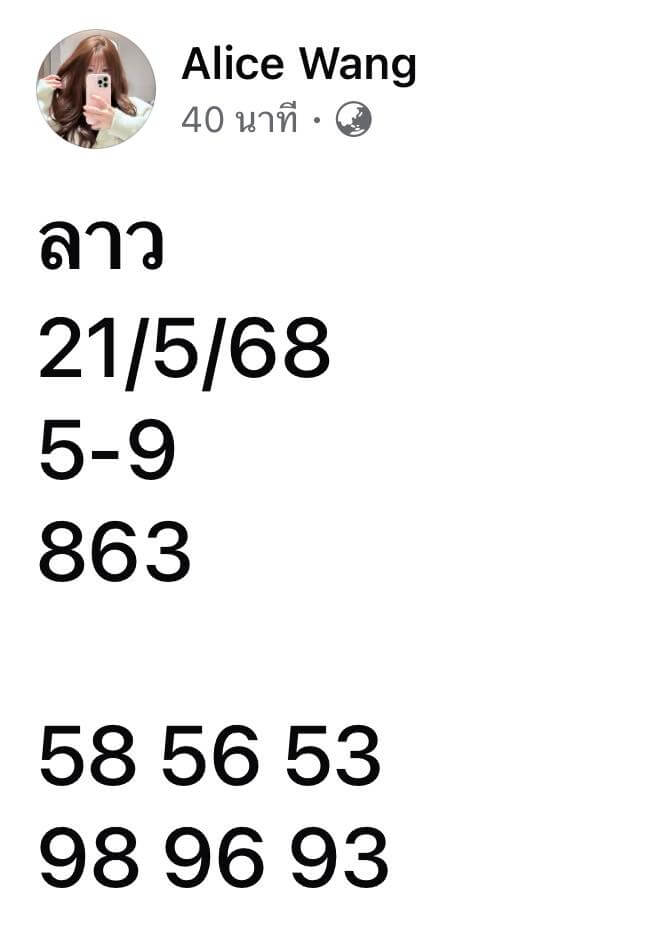 หวยลาว 21-5-68 ชุด7