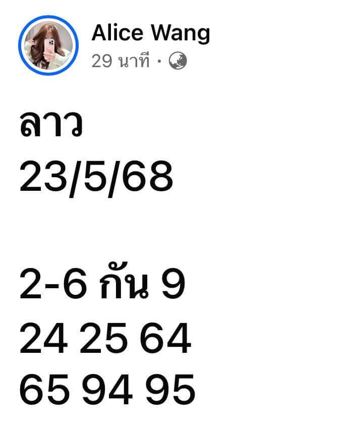 หวยลาว 23-5-68 ชุด1