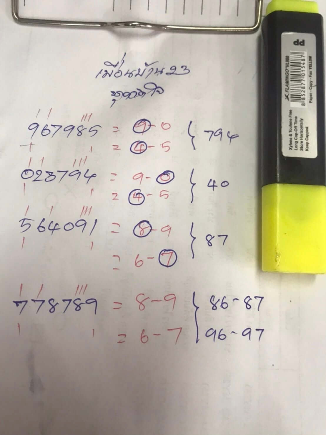 หวยลาว 23-5-68 ชุด10