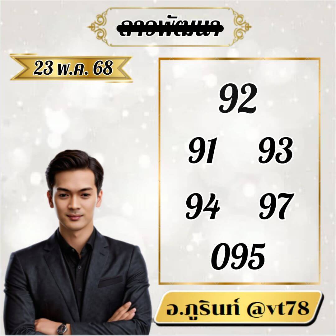 หวยลาว 23-5-68 ชุด8