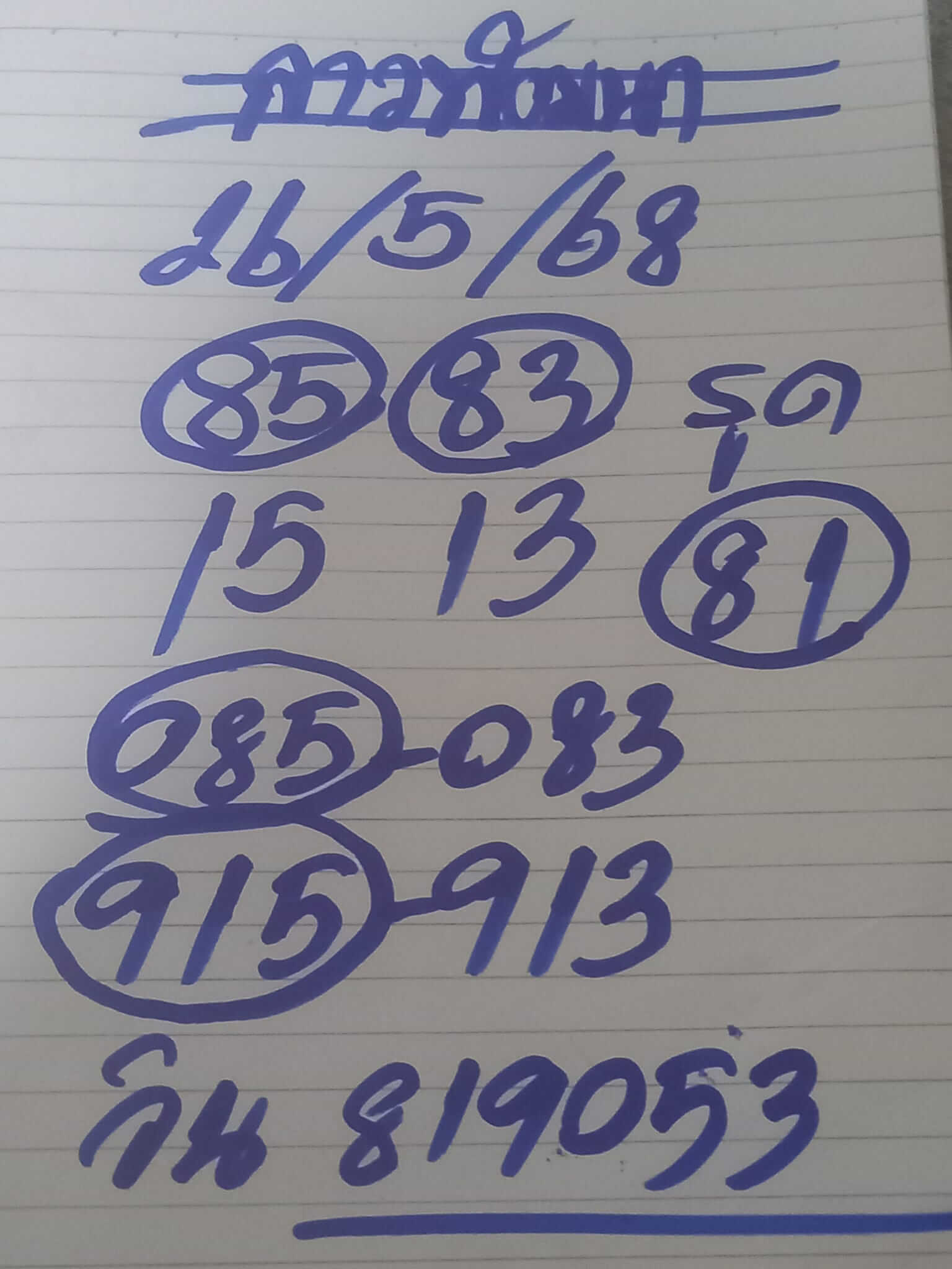 หวยลาว 26-5-68 ชุด1