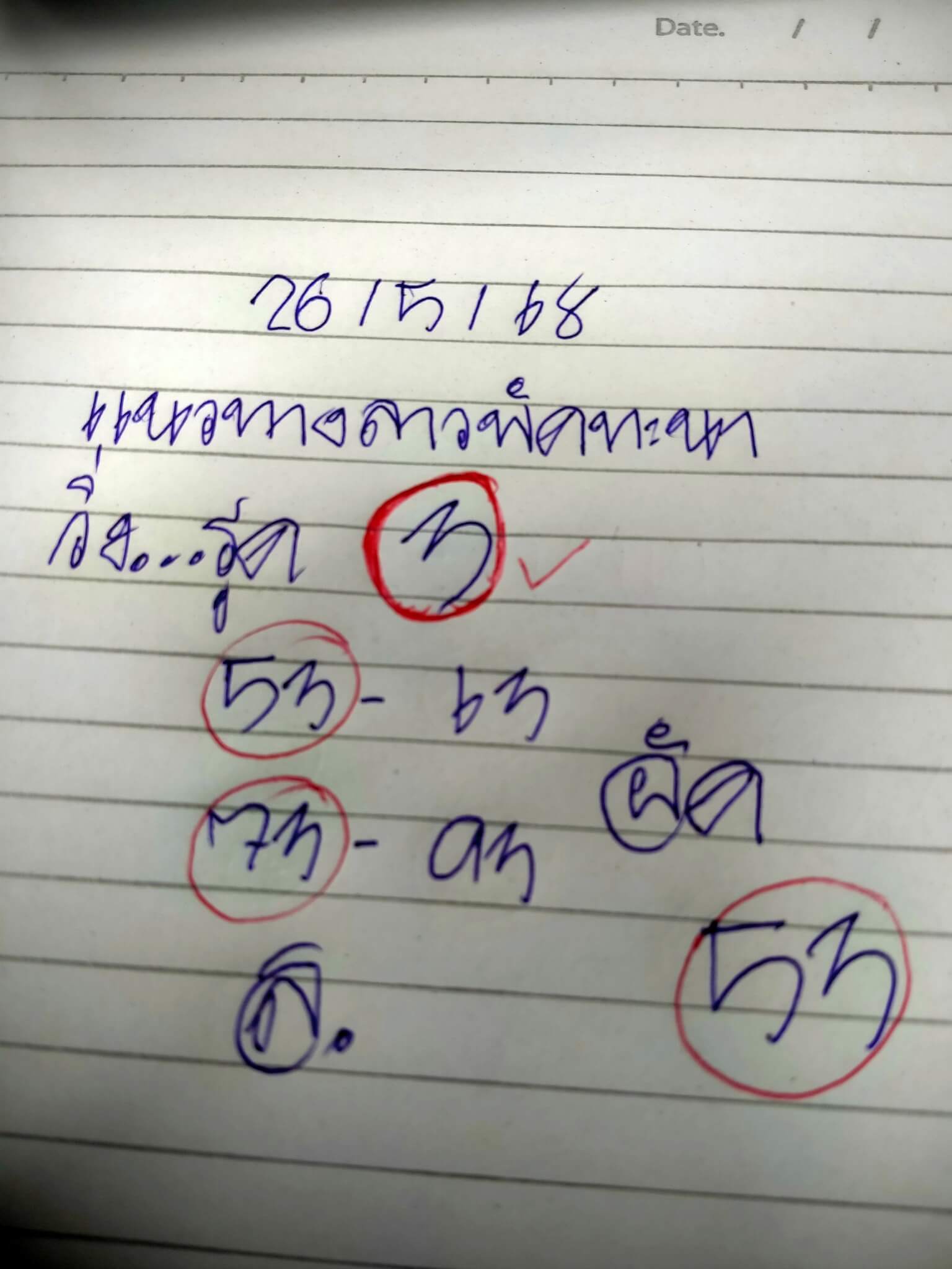 หวยลาว 26-5-68 ชุด10