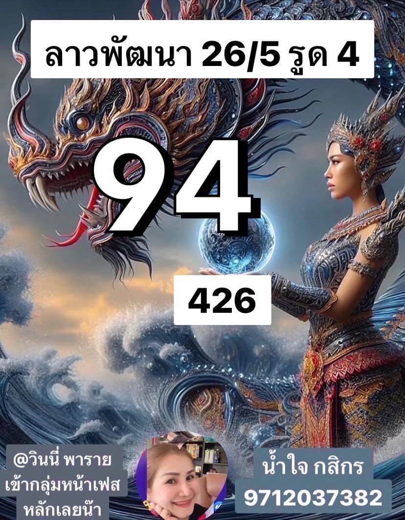 หวยลาว 26-5-68 ชุด6