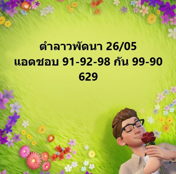 หวยลาว 26-5-68 ชุด9