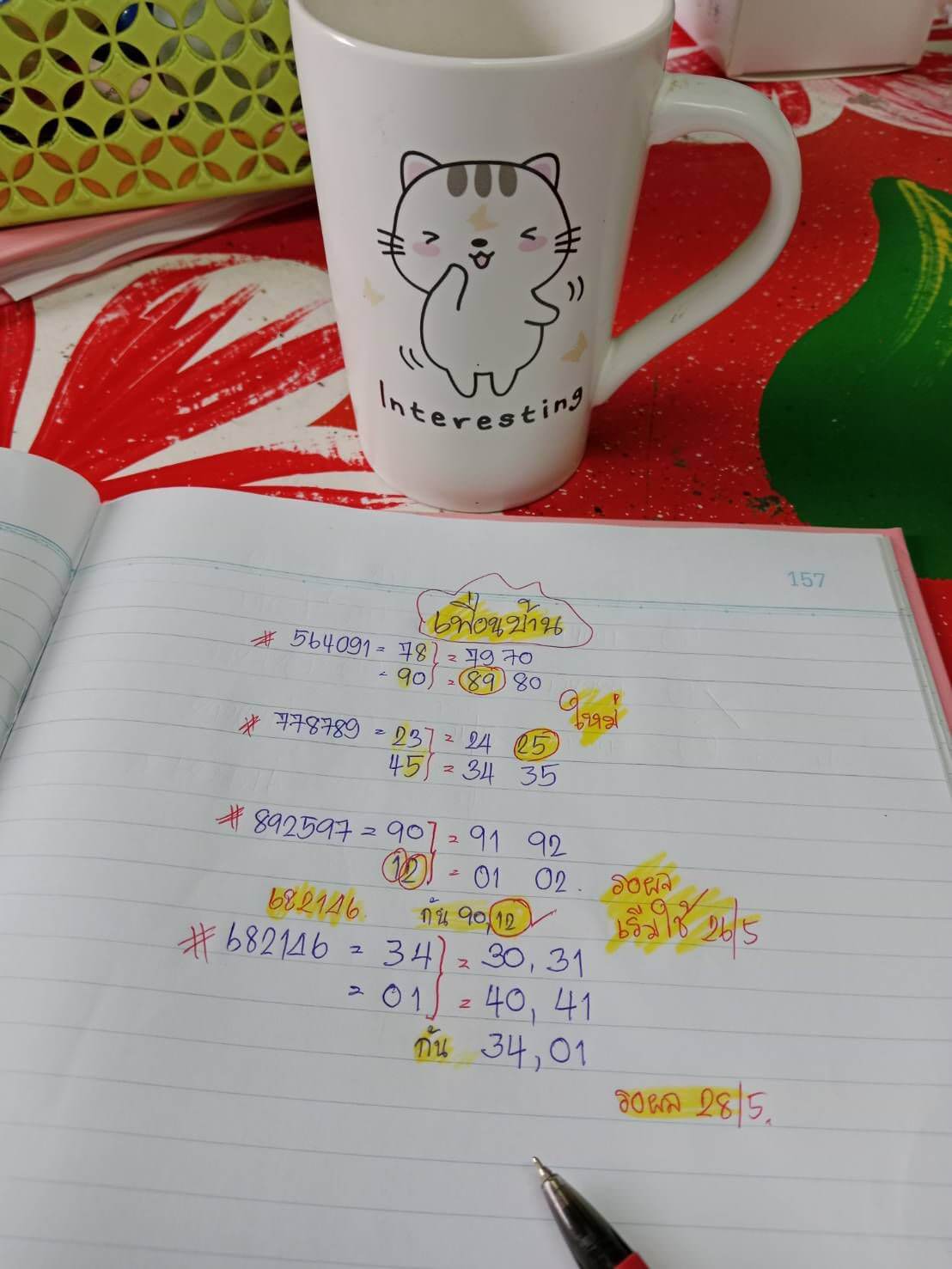 หวยลาว 28-5-68 ชุด2