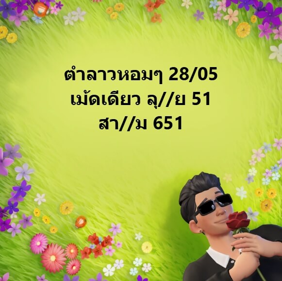 หวยลาว 28-5-68 ชุด3