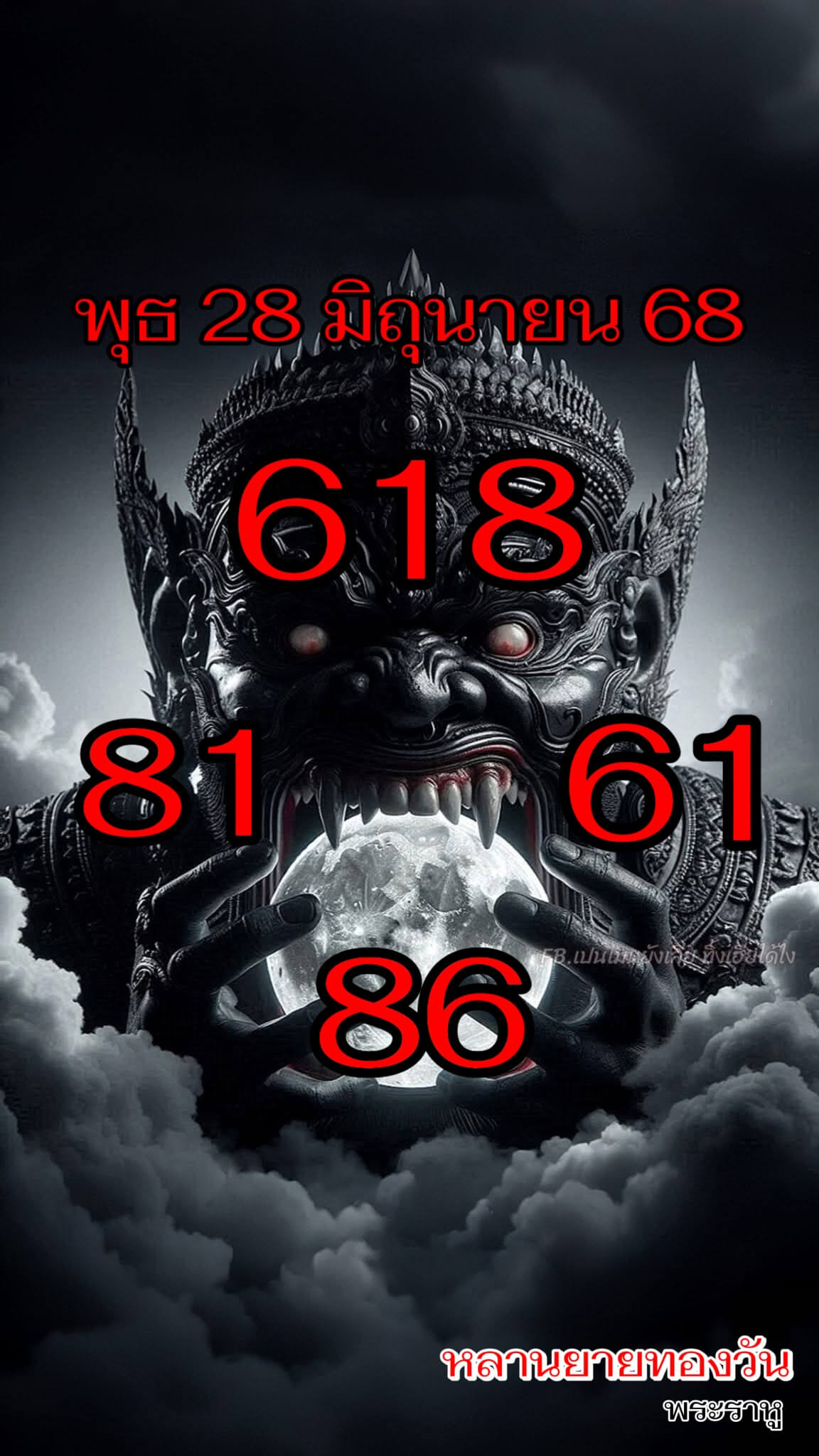 หวยลาว 28-5-68 ชุด5