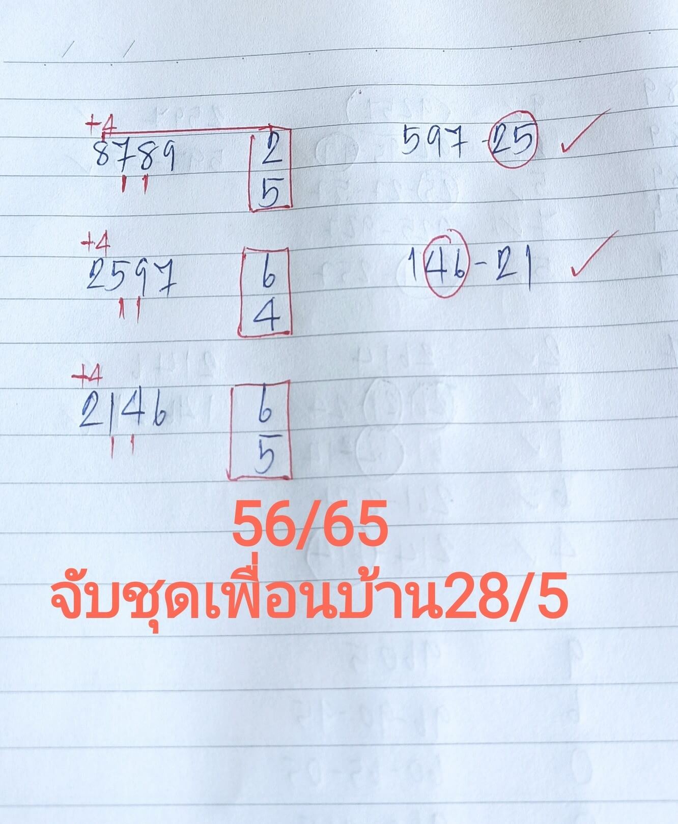 หวยลาว 28-5-68 ชุด9