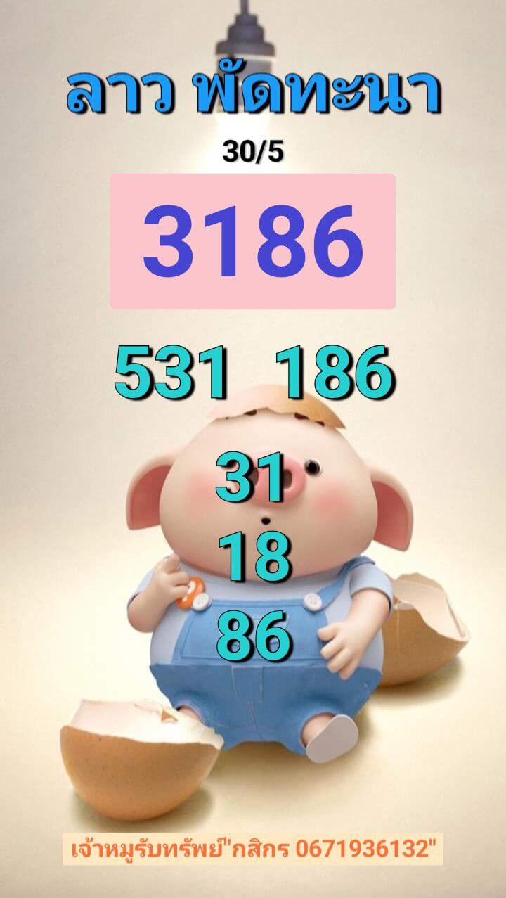 หวยลาว 30-5-68 ชุด4