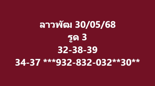 หวยลาว 30-5-68 ชุด5