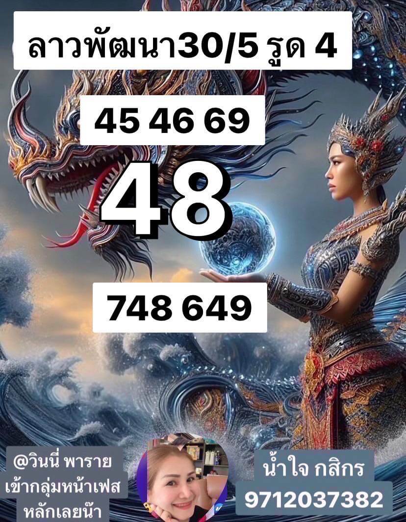หวยลาว 30-5-68 ชุด6