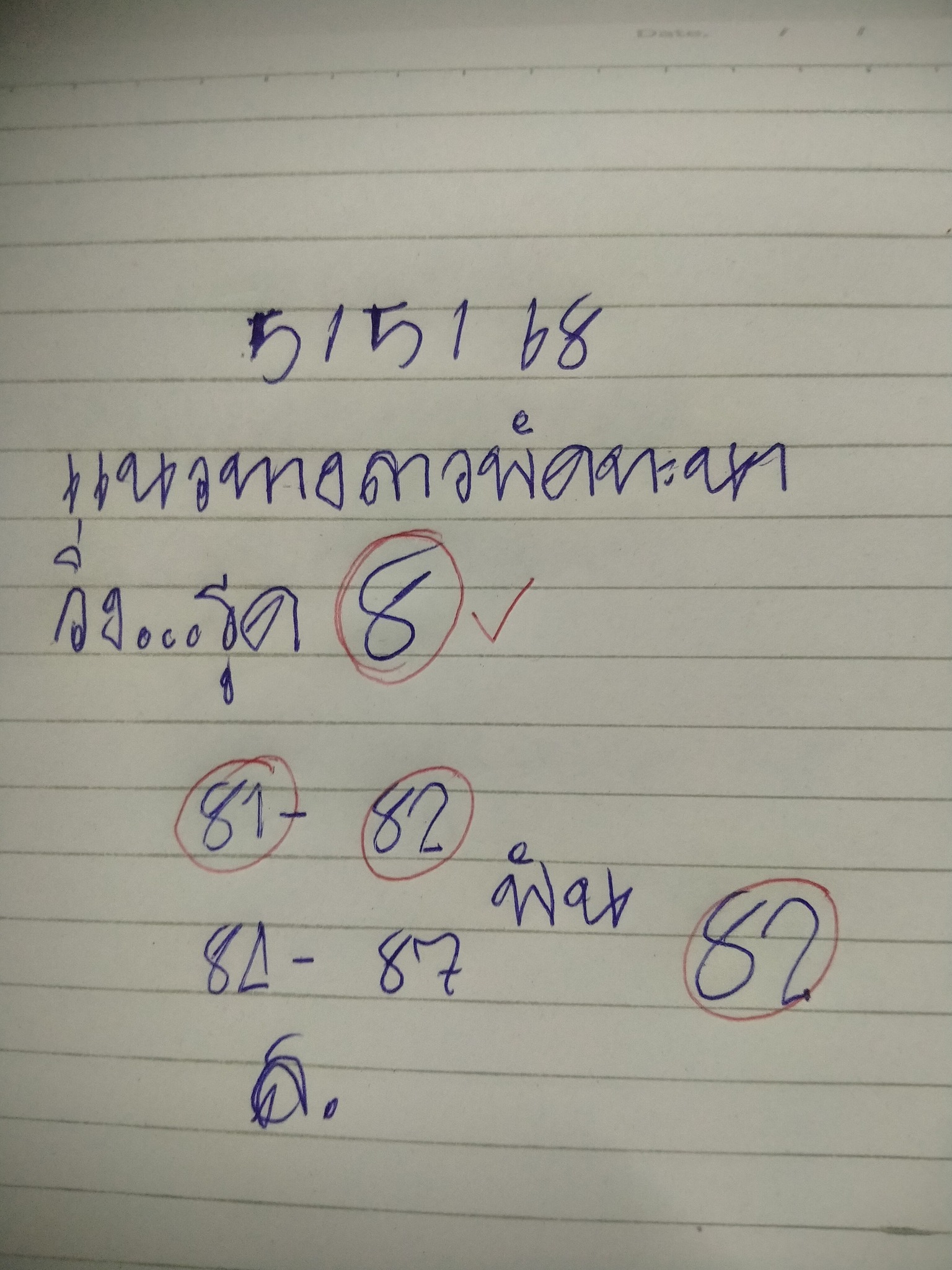 หวยลาว 5-5-68 ชุด10