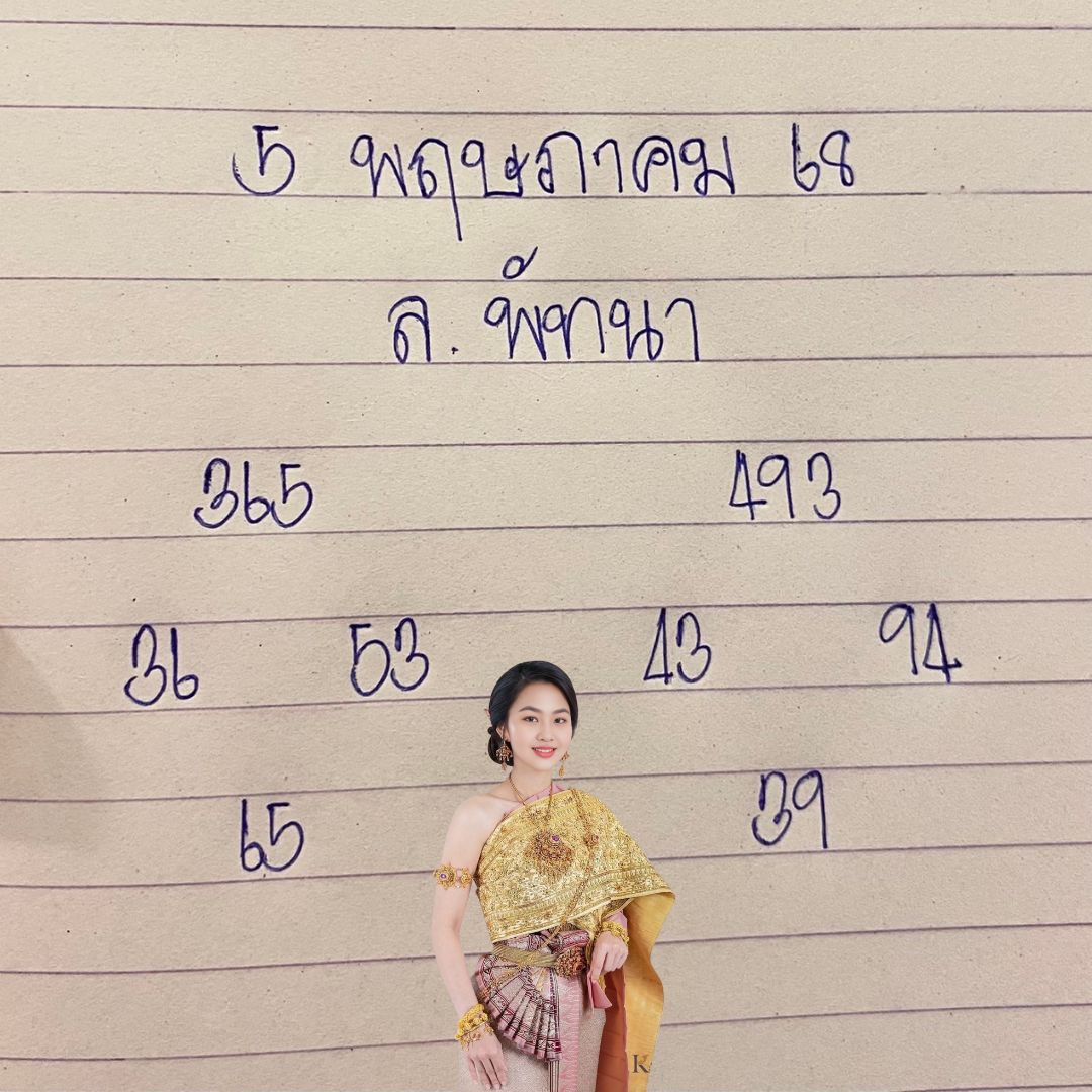 หวยลาว 5-5-68 ชุด3