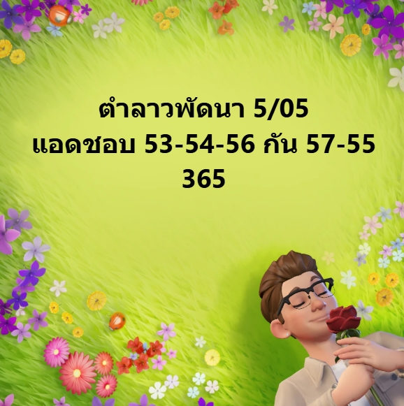 หวยลาว 5-5-68 ชุด6