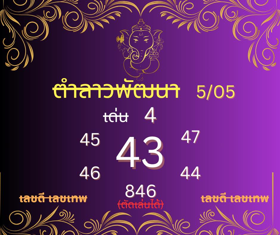 หวยลาว 5-5-68 ชุด6