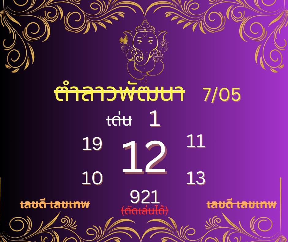 หวยลาว 7-5-68 ชุด1