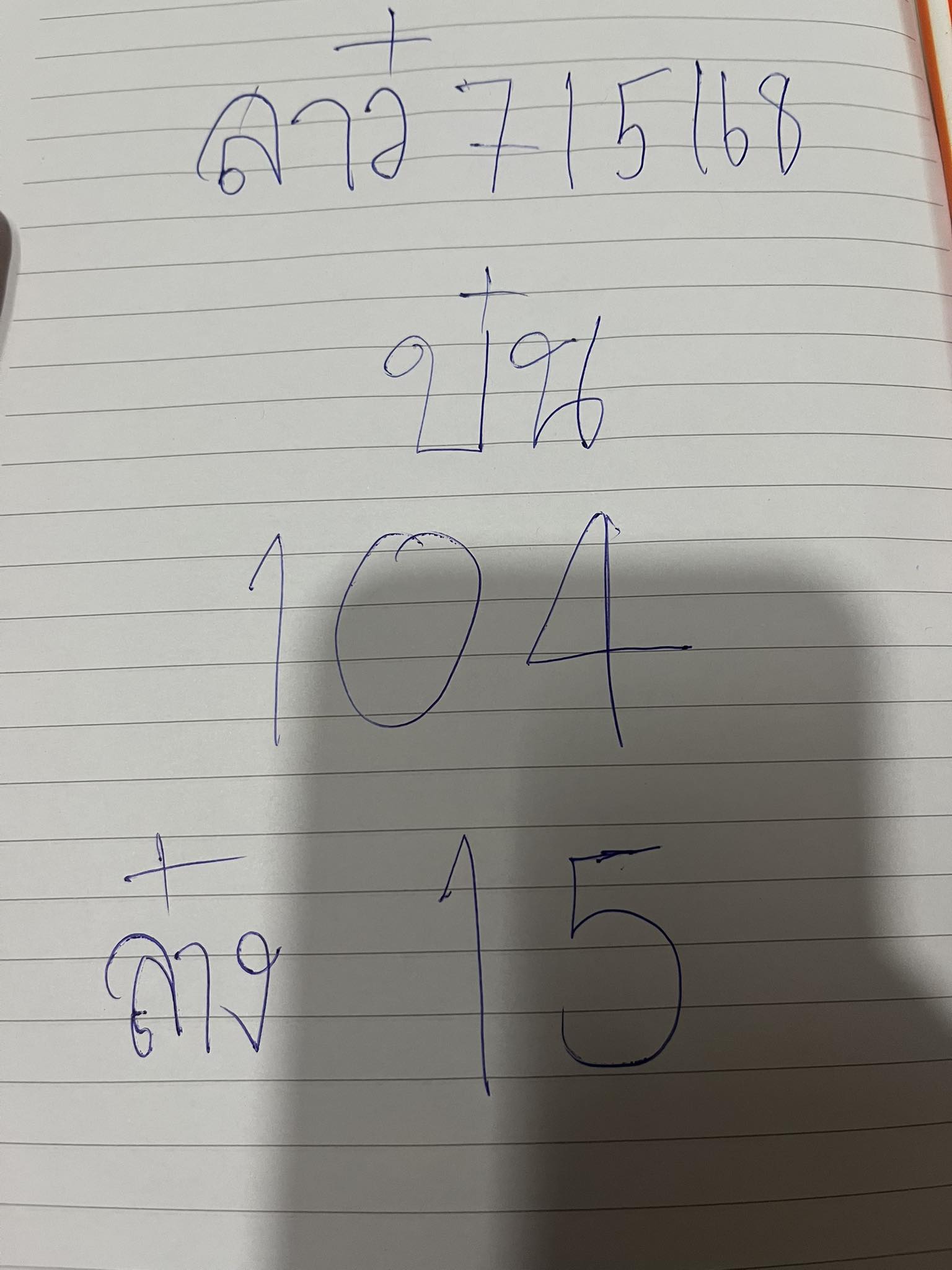หวยลาว 7-5-68 ชุด4
