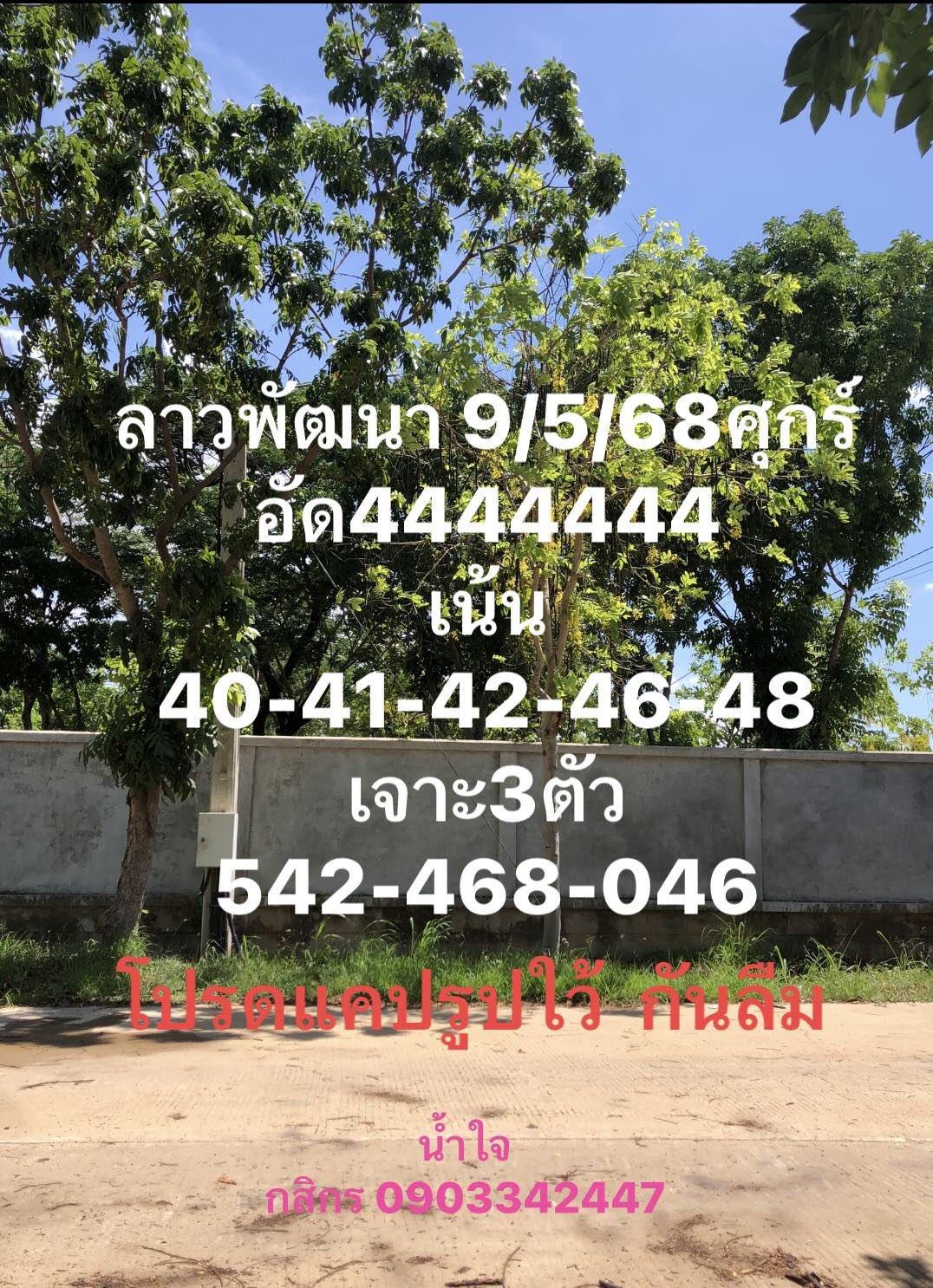 หวยลาว 9-5-68 ชุด1