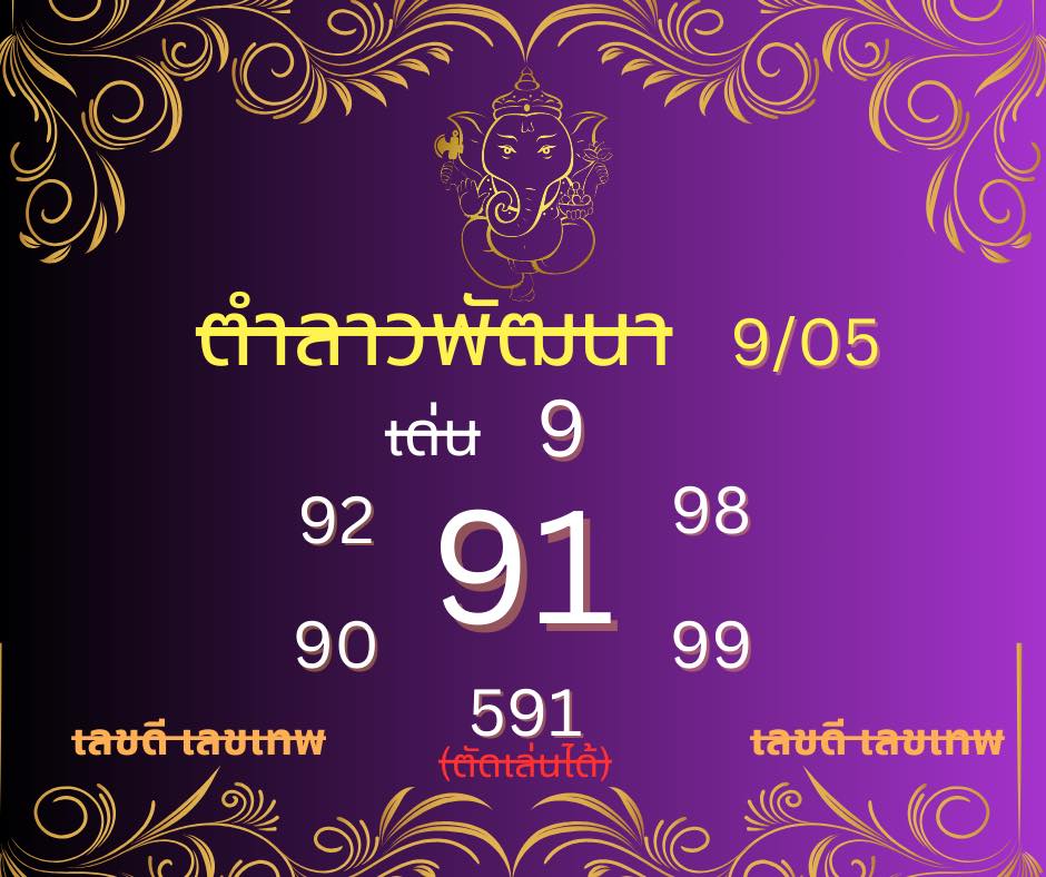 หวยลาว 9-5-68 ชุด2