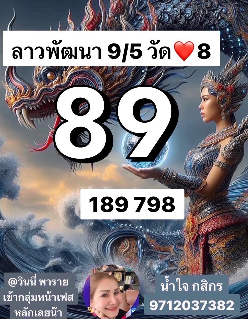 หวยลาว 9-5-68 ชุด4