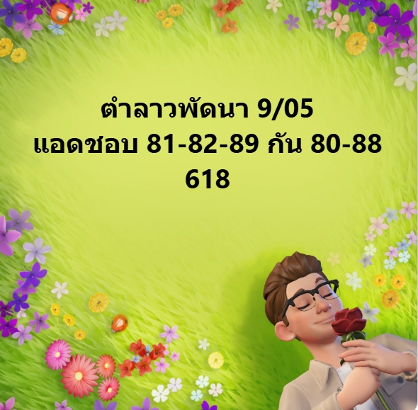 หวยลาว 9 5 68 ชุด7