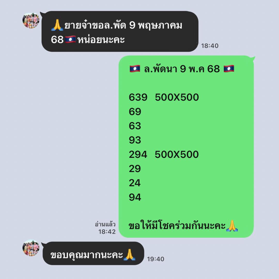 หวยลาว 9-5-68 ชุด9