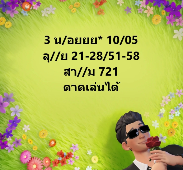 หวยฮานอย 10-5-68 ชุด1