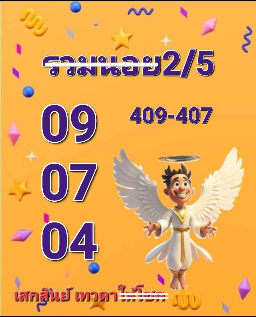 หวยฮานอย 12-5-68 ชุด2