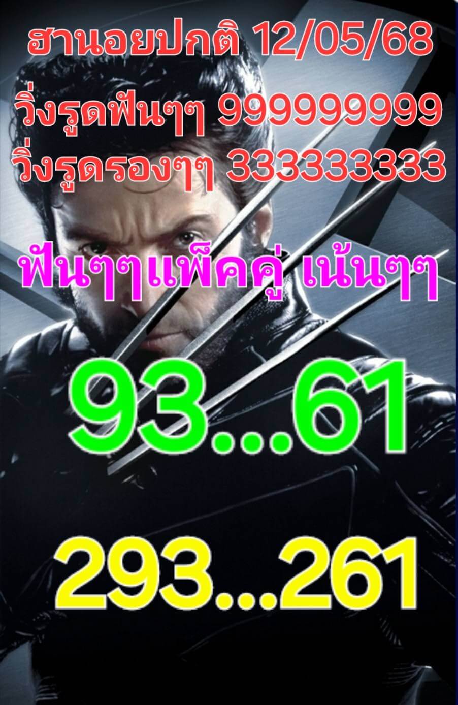 หวยฮานอย 12-5-68 ชุด4