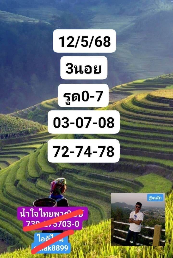 หวยฮานอย 12-5-68 ชุด5