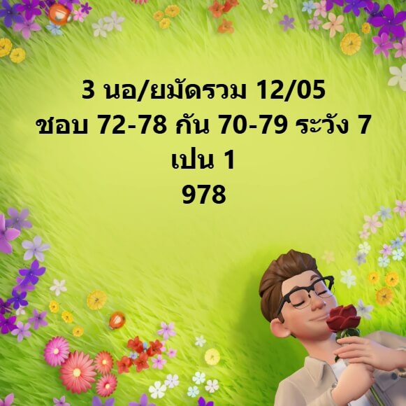 หวยฮานอย 12-5-68 ชุด7