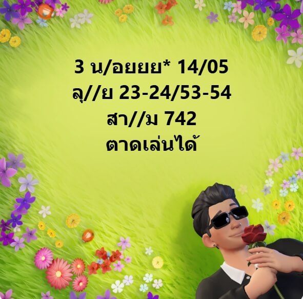 หวยฮานอย 13-5-68 ชุด1
