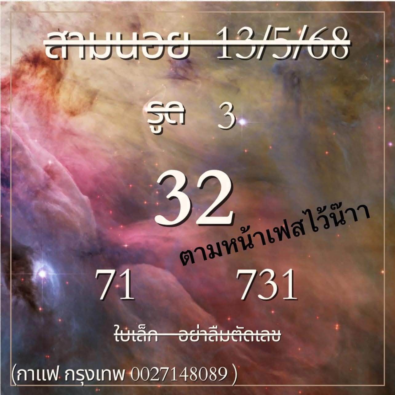 หวยฮานอย 13-5-68 ชุด1