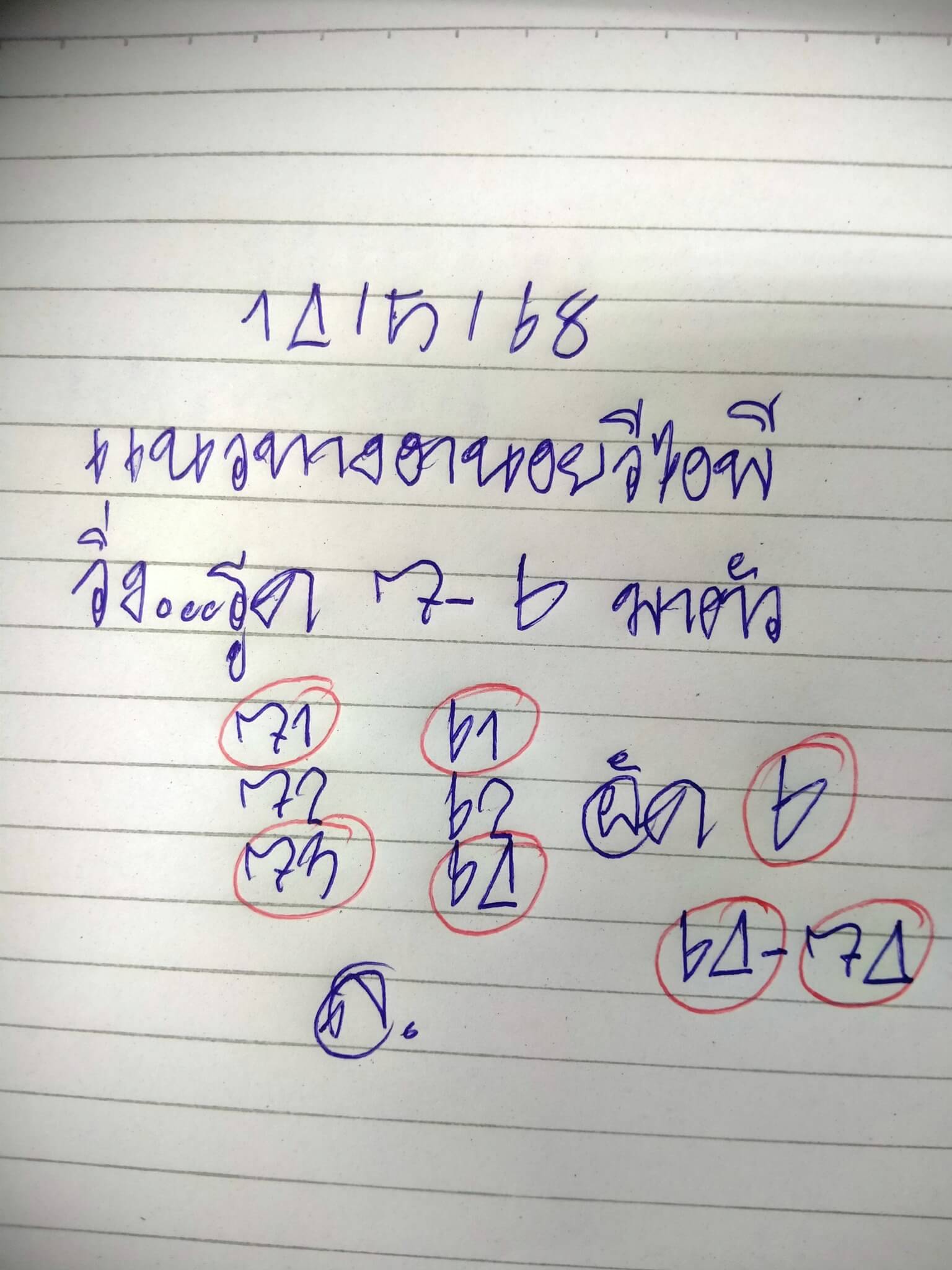 หวยฮานอย 13-5-68 ชุด10
