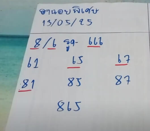 หวยฮานอย 13-5-68 ชุด10