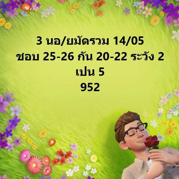 หวยฮานอย 13-5-68 ชุด2