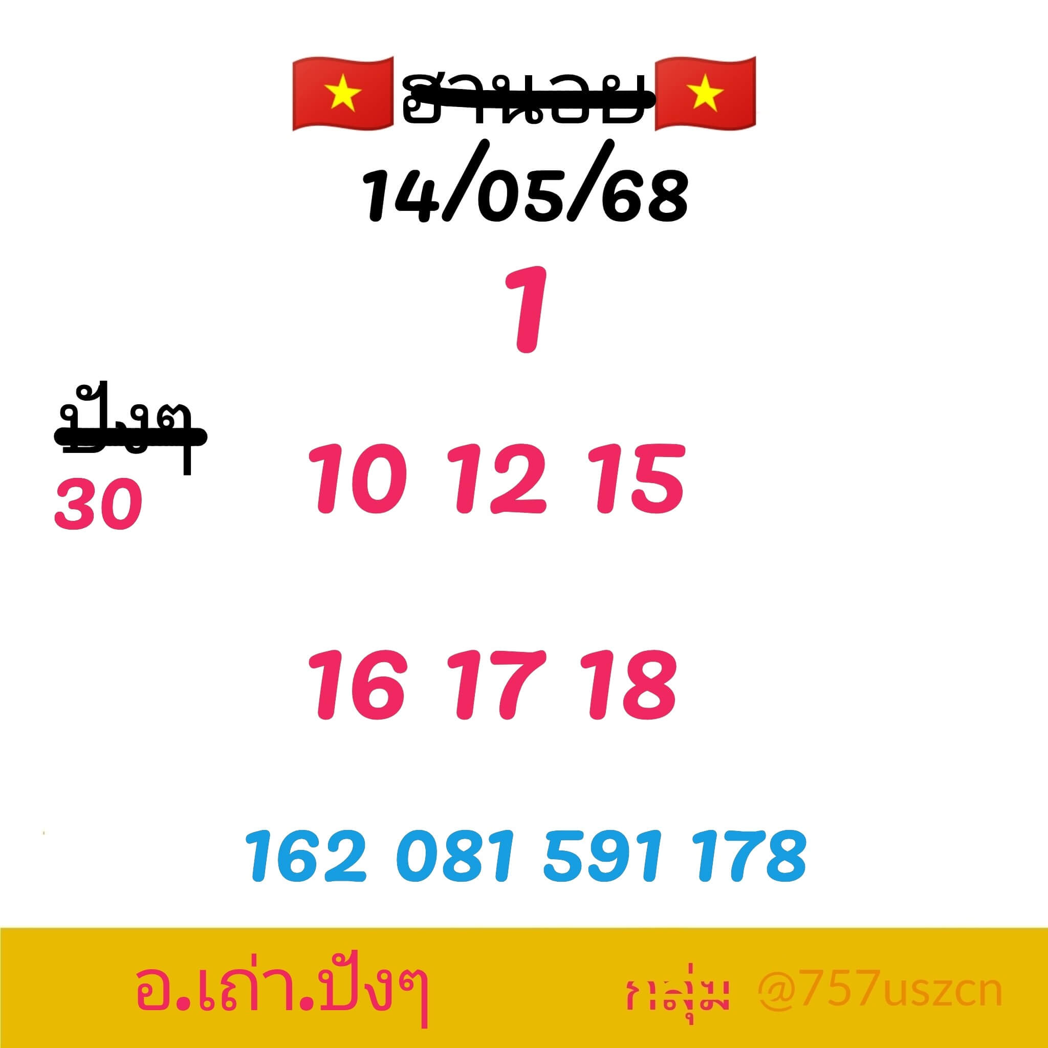 หวยฮานอย 13-5-68 ชุด3