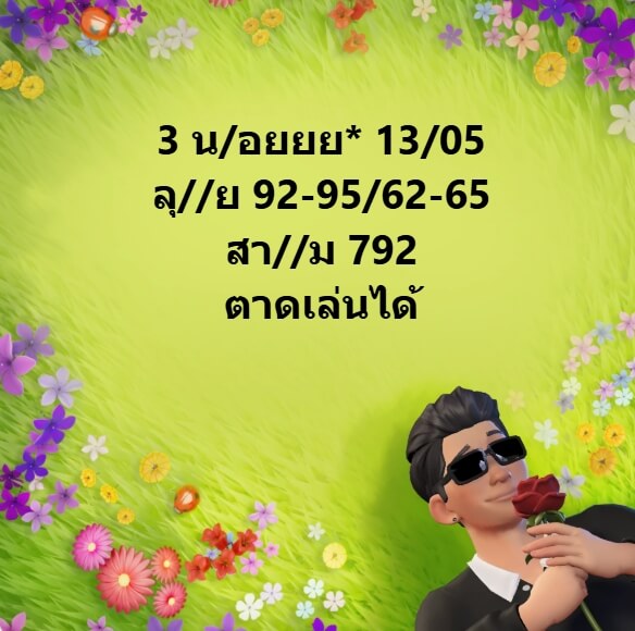 หวยฮานอย 13-5-68 ชุด3