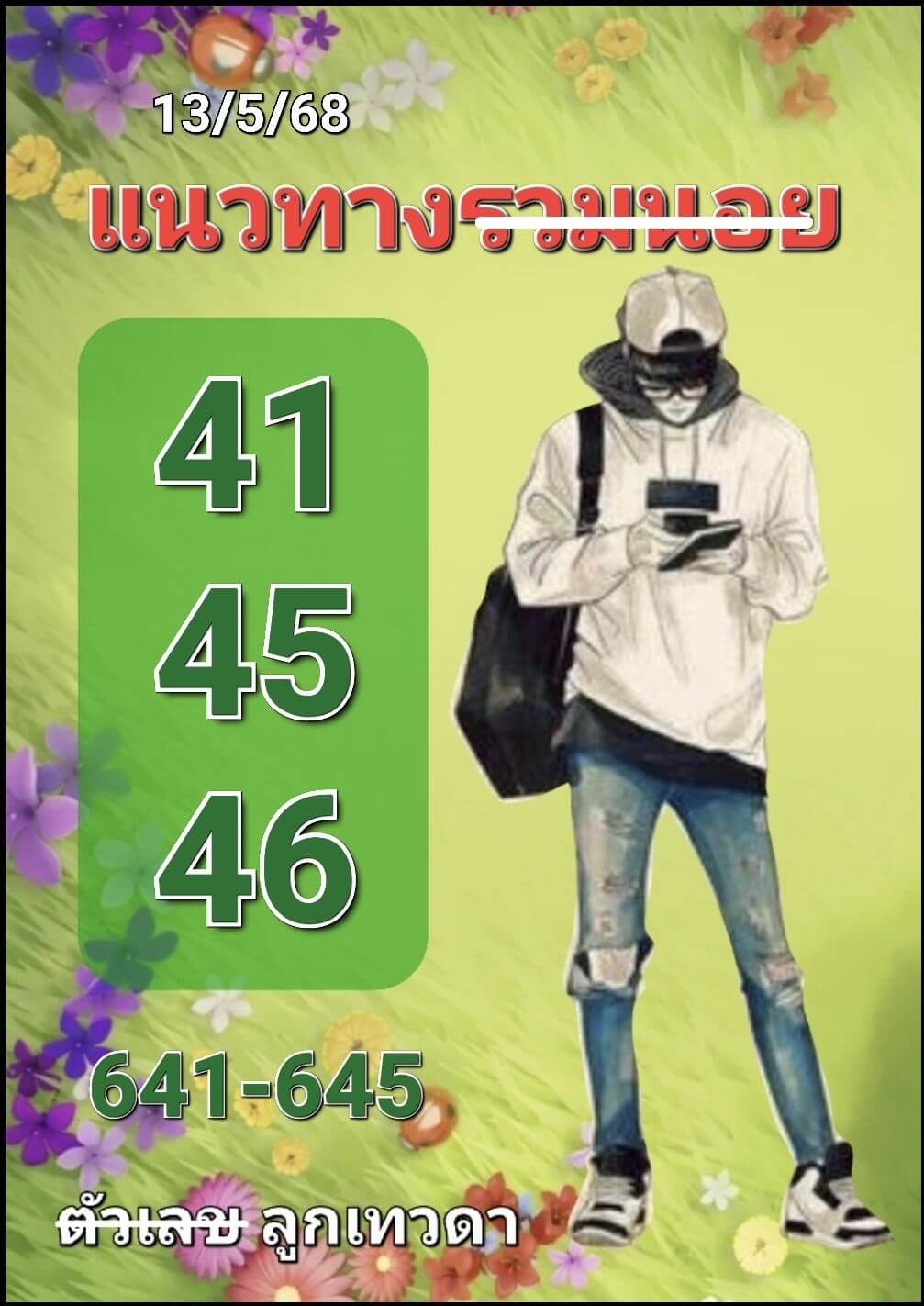 หวยฮานอย 13-5-68 ชุด4