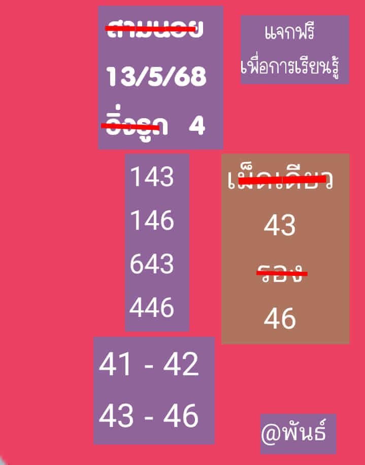 หวยฮานอย 13-5-68 ชุด5