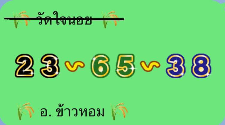 หวยฮานอย 13-5-68 ชุด6